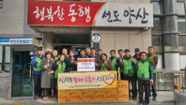 양산 우방아이유쉘아파트 이웃에 성품 기탁