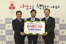 한국지엠 한마음재단 저소득층 온수매트 지원