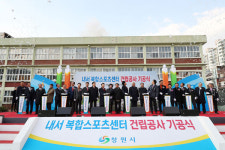 창원시, 내서 복합스포츠센터 건립사업 시작