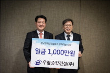 우람종합건설 경남장애인재활협회에 지원금