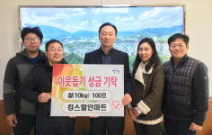 신위철 산청 킹스할인마트 대표, 이웃돕기 쌀 기탁