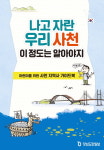 걸음걸음 내 고장 사천 '보물 같은 이야기' 가득