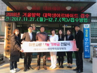 창원 마산우리요양병원 이웃돕기 성금