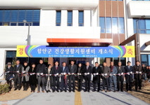 함안군민 건강지킴이 건강생활지원센터 개소