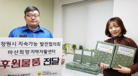 마산희망지역자활센터 겨울 내의 20벌 나눔