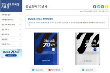 경남 교육 70년 여정, 전자책으로 만난다