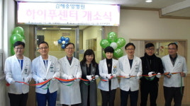 김해중앙병원 하이푸센터 개소