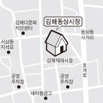 [맛난 시장]김해동상시장