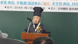 이방남 진주향교 신임 전교