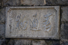 신마산 일제 흔적 역사로 알려야