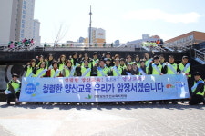 양산교육지원청 환경정화·청렴실천 캠페인