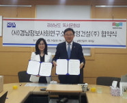 경남정보사회연구소-남명건설, 독서증진 협약