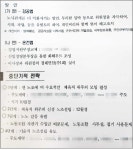 창원시설공단 노조 사찰·와해 기획 문건 충격