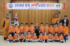 함안소방서 한국119소년단 발대식