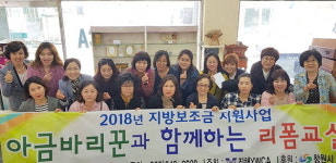 진해YWCA 아금바리꾼 리폼교실 발대