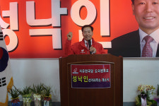 성낙인 경남도의원 창녕1 후보, 선거사무소 개소