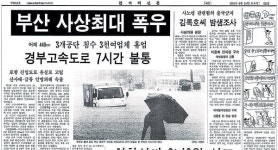 하루새 내린 비, 마을 지도를 바꿨다