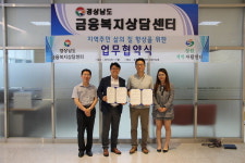창원자활센터-경남도 금융복지센터 MOU