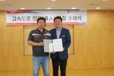 한국도로공사 박세훈 씨에 고속도로 의인상