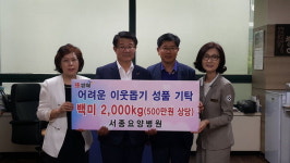 김해 서종요양병원 이웃돕기 쌀 기부