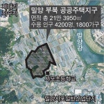 밀양시 부북 공공주택지구에 1800가구 들어선다