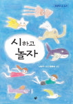 [함께 보는 어린이책] 등
