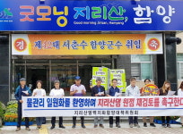 지리산댐 건설 원점 재검토 공약 이행하라