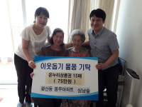 양산 평산동 심남술 씨, 온누리상품권 기증