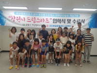 마산합포스포츠센터 드림스타트 2기 입학