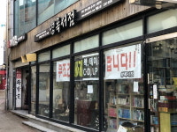 [지역서점 출판사의 변신] (2) 창원 창동예술촌 영록서점