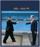 함안우체국, 남북정상회담 기념 우표첩 사전예약