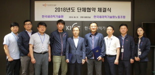 한국세라믹기술원-노동조합 단체협약 체결