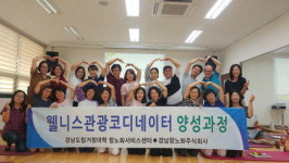 거창대학, 웰니스관광 코디네이터 양성교육