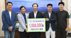 거창군 LP가스협회, 아림 1,004운동 기탁