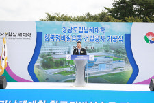 남해대학, 항공정비실습동 기공식 개최