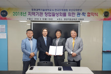 동원과기대-무역협회 창업 활성화 협약