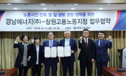 경남에너지-고용부 창원지청 정책홍보 MOU