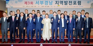 세 번째 서부경남 발전 포럼…산·학·연, 다양한 방안 제시