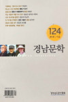 [지역민이 낸 책 ]< 경남문학 〉