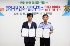 밀양구치소-밀양시보건소 업무협약