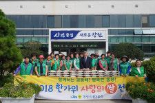 창원시 의창구 동읍 새마을부녀회 사랑의 쌀 나누기