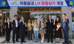 공공임대상가 하동에 첫선