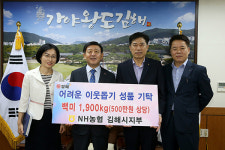 농협 김해시지부 추석맞이 백미 10kg 190포(500만 원 상당) 전달