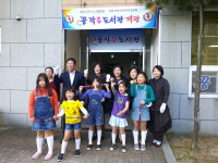 사천 덕산아내아파트 꿈 작은 도서관 개관