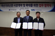 마산가포신항 물동량 확보 협약