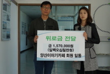 양산 온라인 카페, 산부인과 사고 환자 위로금