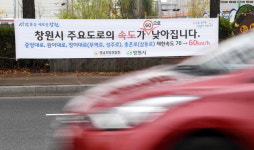 내년부터 제한속도 시속 60㎞