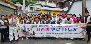 (주)현대그린푸드 비앤지스틸창원점 | 마산종합사회복지관·현대비앤지스틸 연탄 나눔 봉사