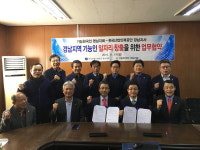 산업인력공단 경남-기능한국인 영남 업무협약