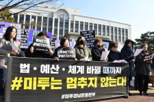체제 변화없는 한 미투 계속